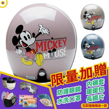 t-mao 正版卡通授權 莫蘭迪米奇 騎士帽安全帽機車鏡片內襯3/4罩迪士尼 e1