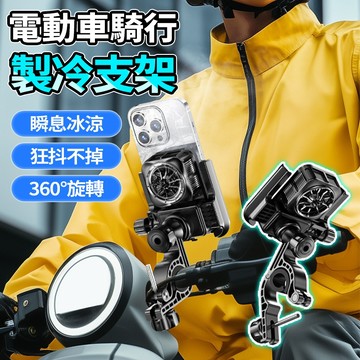 隔日達 機車支架散熱器 製冷散熱 騎行散熱器 外送員騎車防燙神器 一體式製冷 減震防抖支架 主動製冷降溫 無風噪高效散熱