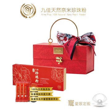 要幫你幸福加馬【九佳珍珠粉】奢華禮盒 3盒裝/組 (共4色可選)(1月限量贈品-荷蘭公主陶瓷溫控直/捲髮棒/離子夾) 新年禮盒 春節禮盒 新春禮盒 年節送禮 伴手禮 馬上幸福 健康加馬 新年好氣色