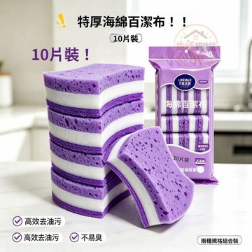 木漿洗碗海綿 天然木漿棉 海綿菜瓜布 抗菌洗碗布 雙面百潔布 廚房清潔海綿 吸水海綿 洗碗刷 海綿擦 刷鍋清潔用品