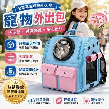 寵物外出包 貓咪背包 寵物後背包 貓外出包 貓咪外出背包 可擴展太空艙 大空間 多面透氣 折疊收納 貓狗適用
