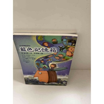 【雷根360免運】【送贈品】藍色記憶箱 #9成新 #九成新【P-E1464】