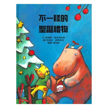 上人(Y16-8)不一樣的聖誕禮物
