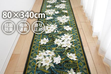 日本製 廊下カーペット 80cm×340cm 【ユリ柄】滑り止め加工（グリーン