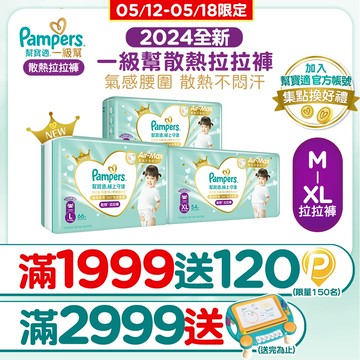 幫寶適 極上守護 一級幫 拉拉褲/褲型/箱購