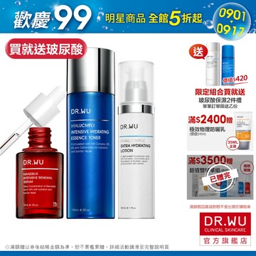 DR.WU 保濕煥膚經典療程組