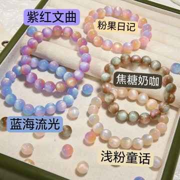 原創自製!幻彩流光!手工串珠手鏈!小衆設計新品複古成品手串8mm