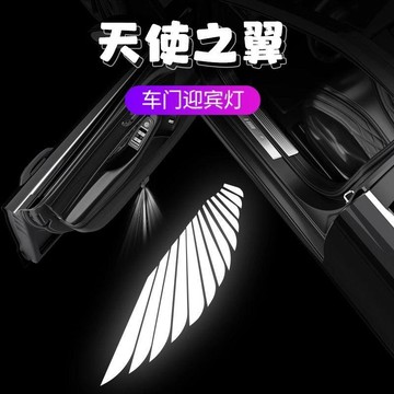 桃園出貨✨天使之翼迎賓燈汽車用品車載氛圍燈車門燈照地燈車內改裝開門投影
