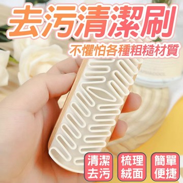 🔥高效去污 不傷鞋面🔥麂皮鞋刷  鞋面清潔刷 絨面軟毛刷 快速去汙鞋刷 清潔鞋刷 翻毛皮鞋刷 橡皮擦護理刷 白鞋清洗刷