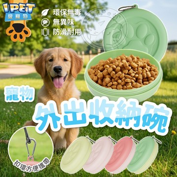 【愛寵物】寵物外出收納碗 寵物外出碗 寵物碗 貓狗碗 寵物外出盒 寵物儲糧飲水 外出飼料碗 便攜寵物碗 零食盒 收納盒