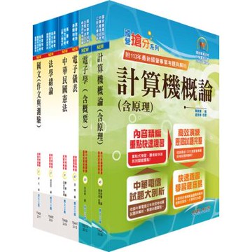 身心障礙特考四等（電子工程）套書（贈題庫網帳號、雲端課程）