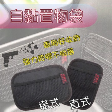 現貨免運🔥贈無痕背膠 車廂自黏袋 車廂收納 車廂置物袋 置物網袋 MMBCU JET 勁戰 DRG gogoro 車廂