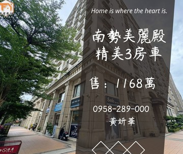 機能佳南勢重劃區精美3房車⭐走路到全聯｜桃園市平鎮區大連街