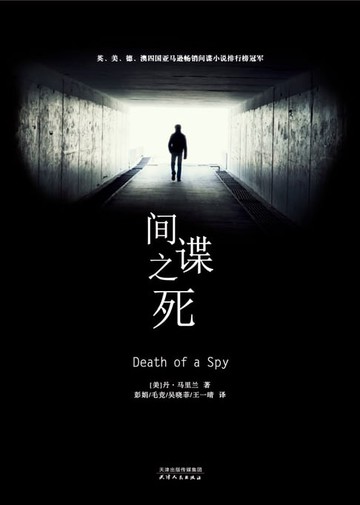 【電子書】间谍之死