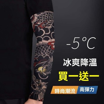 台灣出貨 刺青袖套 夏季防曬紋身袖套 紋身手袖 冰絲袖套 男生袖套 花臂防曬冰絲手臂套袖男士騎行遮陽冰爽袖護臂包手袖套