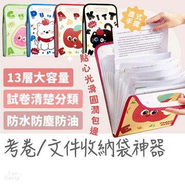 上學好物✨文件夾 風琴夾 風琴資料夾 資料夾 多層資料夾 考卷收納夾 試卷收納袋 A4資料夾 資料夾收納 風琴包