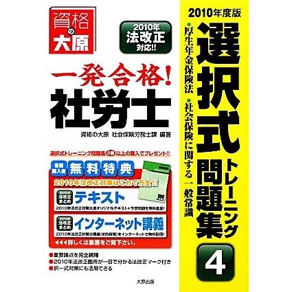 一発合格！社労士選択式トレーニング問題集(４) 厚生年金保険法・社会保険に関する一般常識／資格の大原社会保険労務士課