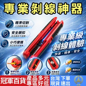 [五金專區 附發票 隔日到貨] 剝線器 撥線神器 剝線鉗 撥線 撥線器