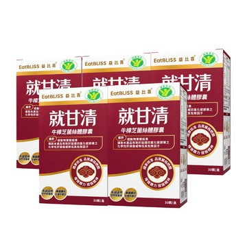【EatBLISS益比喜】健字號 就甘清牛樟芝菌絲膠囊50日份(30入/盒x5)｜護肝 增強體力 提振精神