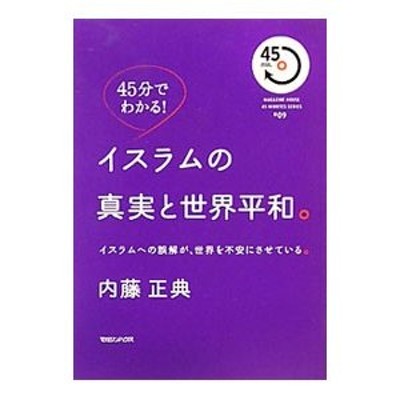 イスラーム原典叢書 預言者ムハンマド伝〈４〉 | LINEショッピング