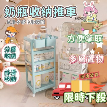 12H出貨🐻Yeya 寶寶用品推車 嬰兒用品置物架 奶瓶箱 奶瓶收納 收納櫃 收納推車 多層移動收納架 新生兒透明手推車
