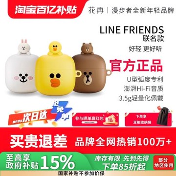 【漫步者花再】LINE FRIENDS聯名款藍牙耳機無線節日禮物送禮套裝