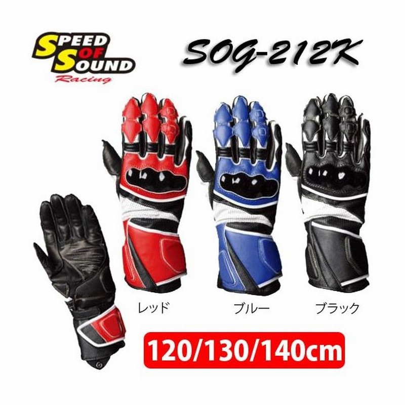 Speed Of Sound キッズレーシンググローブ Sog 212k 子供用 ジュニア スピードオブサウンド レース レザーグローブ 通販 Lineポイント最大0 5 Get Lineショッピング