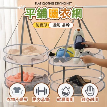 【台灣現貨】吊掛晾衣網 曬衣網 折疊曬衣籃 平鋪曬衣網 家用晾曬網 折疊晾衣籃 長方形曬衣籃 防風曬衣網 網狀透氣