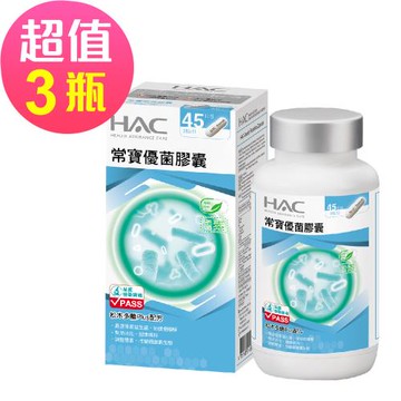 【永信HAC】常寶優菌膠囊x3瓶(90粒/瓶)