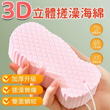 隔日配🔥嬰幼兒專用搓澡海綿 魚鱗紋沐浴棉 輕鬆搓淨不傷皮膚 搓泥海綿 柔軟沐浴海綿 魔術搓澡海綿 洗澡棉 搓澡神器
