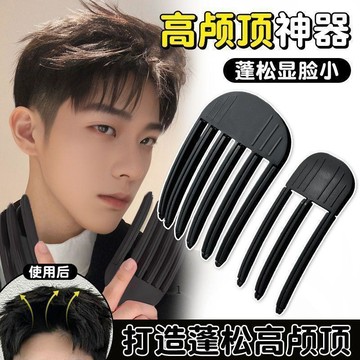 臺灣熱賣🔥🔥韓式風塑梳髮根夾 男士蓬鬆定型髮夾 懶人前額瀏海神器 打造高顱頂不傷髮