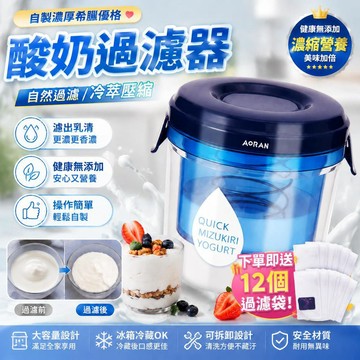 🌟台灣現貨🔥酸奶過濾器 優格過濾器 酸奶過濾 優格瀝水器 送濾網 乳清分離器 輕量濾水器 酸奶碗 水切優格盒 幹噎酸奶