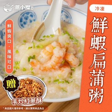 🔥台灣現做🔥【潮小糜】鮮蝦扁蒲粥 400g 一組6入 即食粥 冷凍食品 粥 營養粥 冷凍宅配