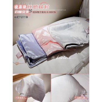 美容枕套！新西蘭Okioki 玻尿酸絲感美容枕套 絲滑質感親膚柔軟