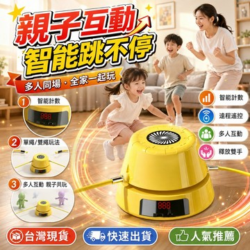 在臺出貨🎉智能跳繩機 自動甩繩機 電動跳繩機 自動跳繩機 電子計數跳繩機 電動跳繩 無繩跳繩 訓練跳繩 兒童跳繩 跳繩器