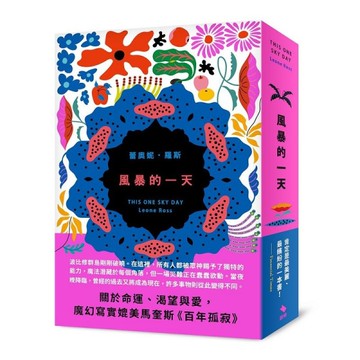 風暴的一天[二手書_近全新]