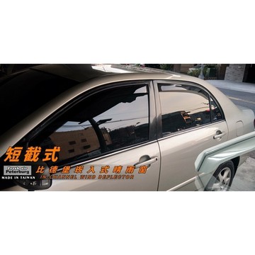 TOYOTA豐田 ALTIS 2001-2007.11【崁入式-短截款】比德堡嵌入式晴雨窗