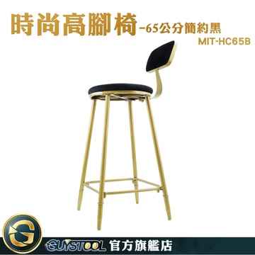 GUYSTOOL 舒適高腳椅 工作高腳椅 吧檯椅 靠背高腳椅 高腳椅靠背 簡約黑金色 MIT-HC65B 吧台椅 用餐椅