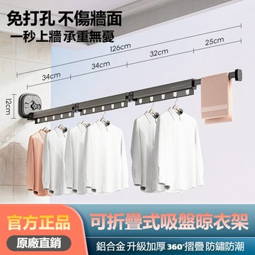【漢斯衛浴】免運🔥折疊曬衣架 吸盤曬衣架 可折疊隐形不佔空間 免打孔强力承重 晾衣架 折疊晾衣架 室內曬衣架 旋轉曬衣架