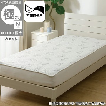 接觸涼感 全包式保潔墊 N COOL 極冷 FL 單人 S2603 NITORI宜得利家居
