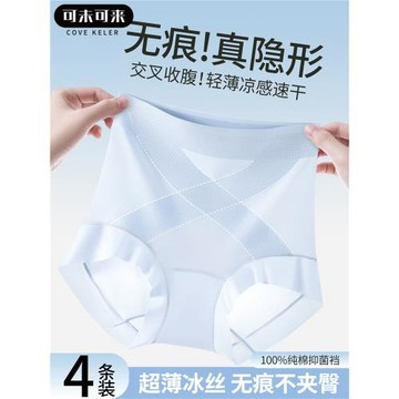 冰絲內褲女款無痕透氣2026新款100%純棉抑菌襠高腰收腹薄款三角褲
