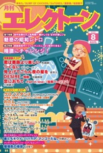 雑誌 月刊エレクトーン 2022年8月号 ヤマハミュージックメディア