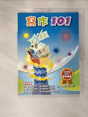 【書寶二手書T3／國中小參考書_DTX】寫作101_吳惠花