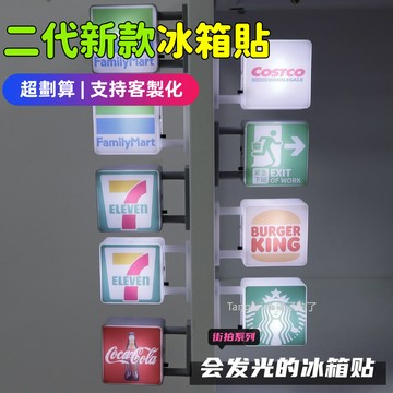 【超劃算】二代發光冰箱貼 新款迷你冰箱貼 LED強力磁吸貼 磁吸冰箱貼 燈箱 燈牌 便利店燈牌縮小模型 可客製圖案 磁貼