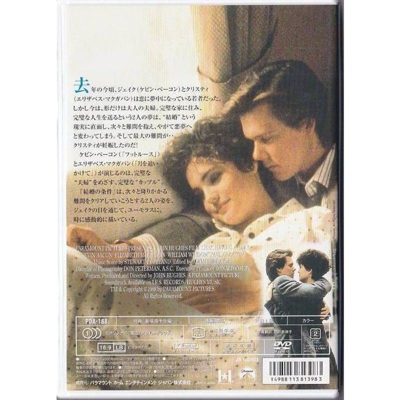 □DVD 結婚の条件 *ケビン・ベーコン/エリザベス・マクガバン/ジョン・ヒューズ監督作品 □ | LINEショッピング