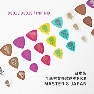 日本製 MASTER8 吉他彈片 貝斯彈片 吉他PICK 撥片 彈片 PICK MASTER 8