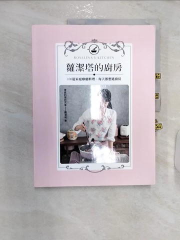 【書寶二手書T6／餐飲_R27】蘿潔塔的廚房：100道家庭療癒料理，每天都想進廚房_蘿潔塔