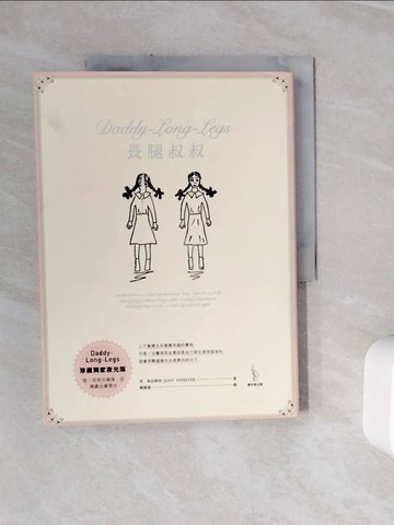 【書寶二手書T9／翻譯小說_ZXO】長腿叔叔【珍藏獨家夜光版】_琴．韋伯斯特, 陳錦慧