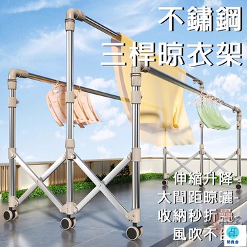 台灣公司 工廠直銷 可開發票 【宅配免運】折疊晾衣架 落地晾衣架 室外曬衣架 陽臺曬衣架 大型曬衣支架 戶外曬被子 三桿掛衣架 移動掛衣架店長推薦 新品特價 5z84