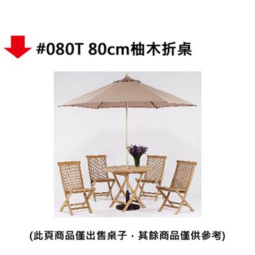 【文具通】#080T 80cm柚木折桌【領券滿額再折千12/31止】